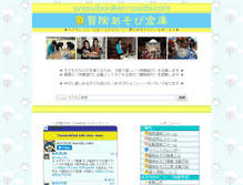 Tablet Screenshot of bouken-asobi.com